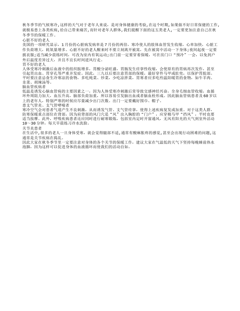 患病老人更应该注意冬季防寒_第1页
