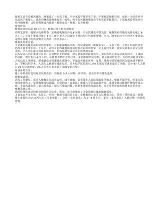 几点吃晚餐 老人健康又长寿养性