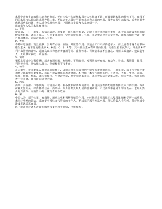 健康水果老人适合吃哪些水果