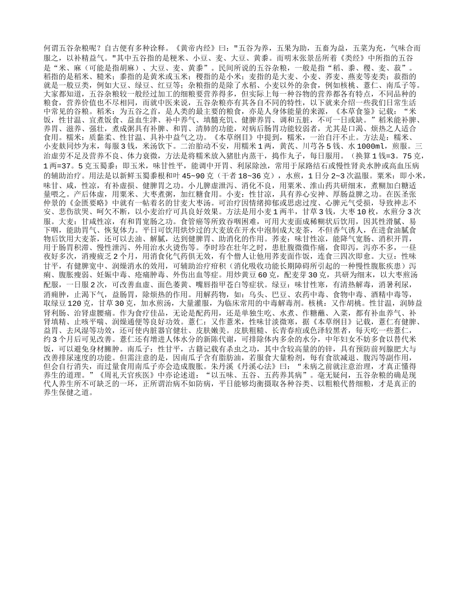 教老人五谷养生聪明吃四季保健_第1页
