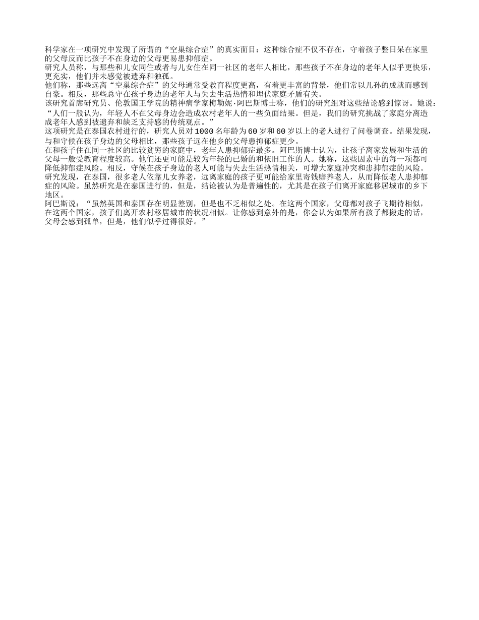 科学家：老人“空巢综合症”并不存在_第1页