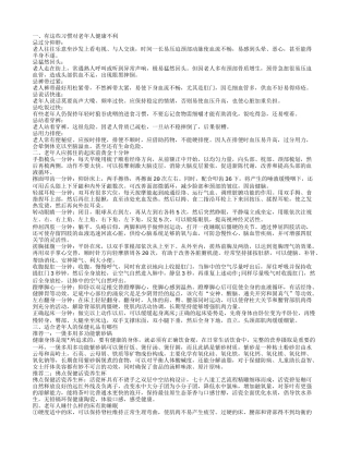 老年人保健礼品有哪些 老人健康要注意什么