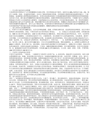 老年人补钙那种好 什么食物适合老人补钙