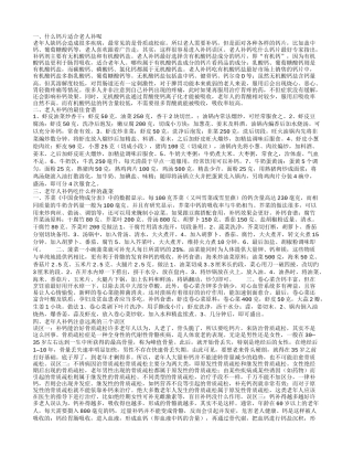 老年人补钙适合哪种钙片 吃什么有助老人补钙