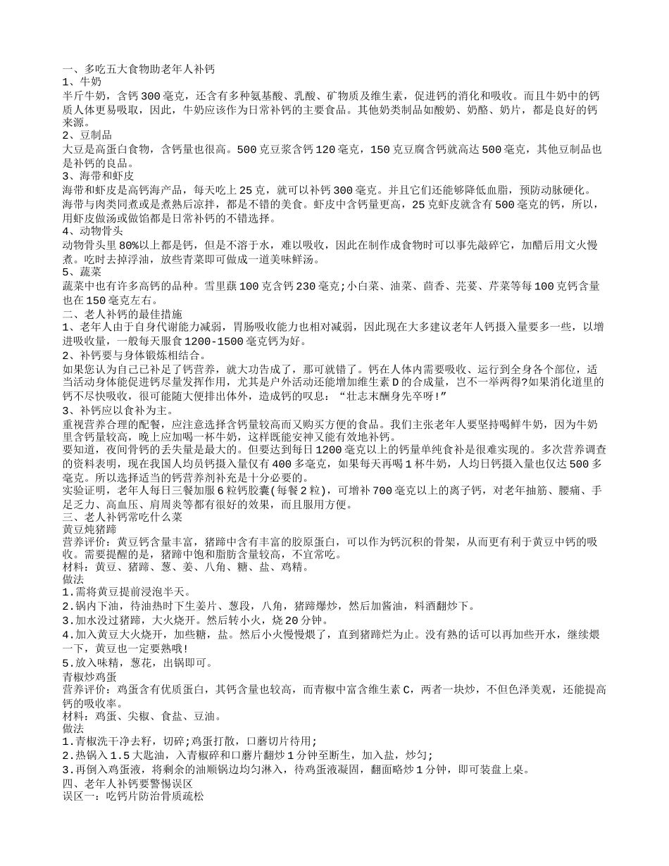 老年人吃什么最补钙,老人补钙的最佳措施_第1页