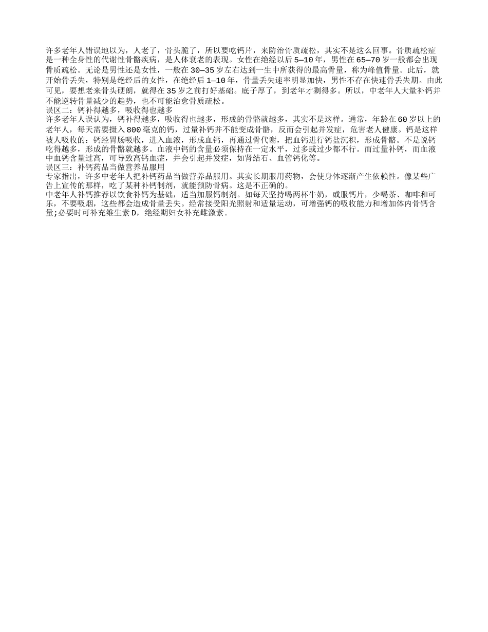 老年人吃什么最补钙,老人补钙的最佳措施_第2页