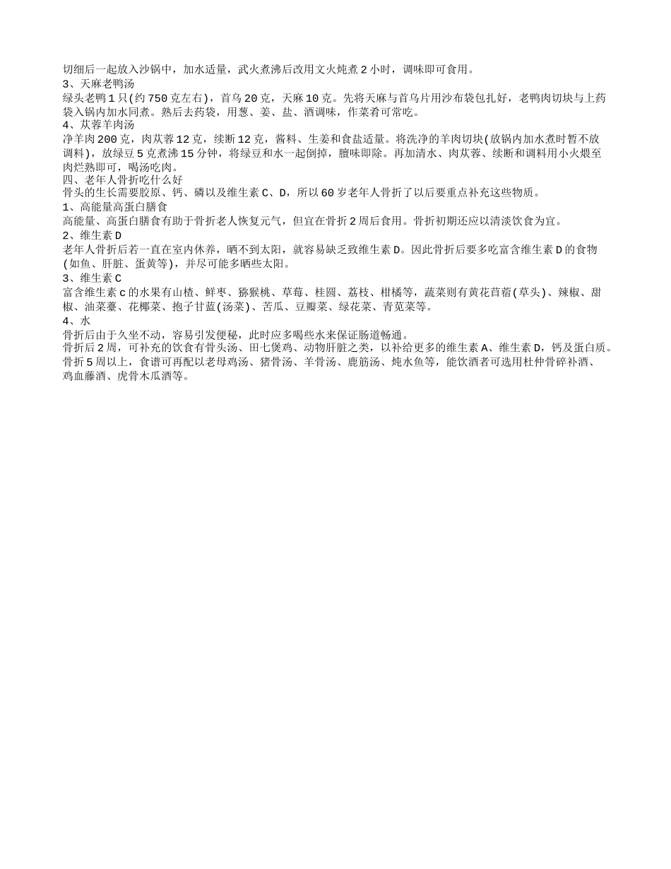 老年人骨折吃什么好,老人养骨期存在的饮食误区_第2页