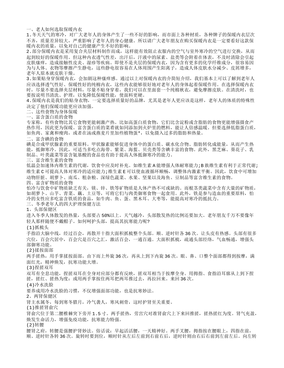 老年人健康饮食的基本原则 老人冬季健康养生小知识_第1页