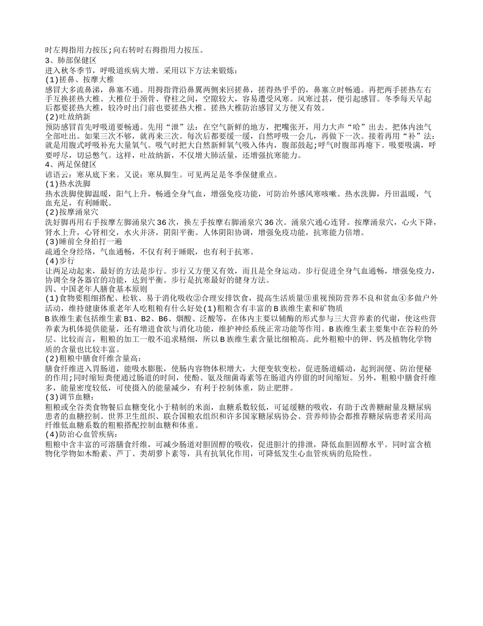老年人健康饮食的基本原则 老人冬季健康养生小知识_第2页