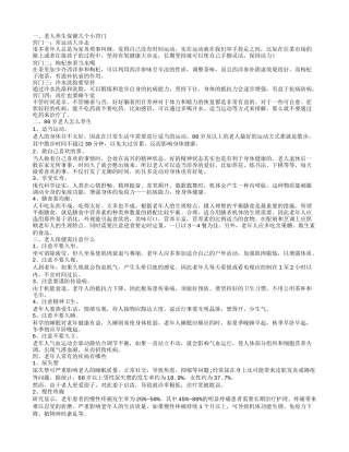 老年人养生有哪些方法 老人日常养生常识