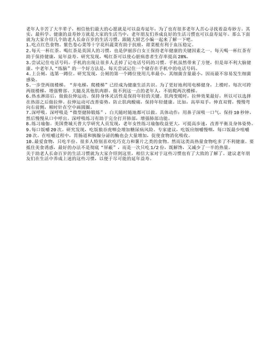 老年人要注意生活习惯 好习惯助老人长寿四季保健_第1页