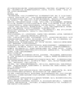 老年人银行排队憋尿 银行应该给老人行方便