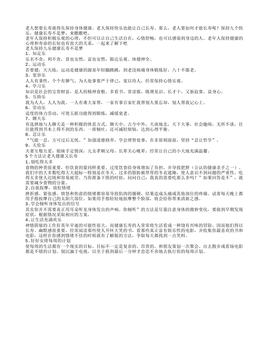 老人保持九乐健康长寿不是梦_第1页