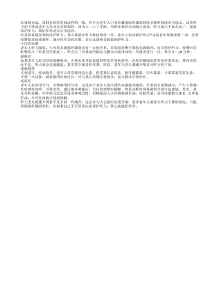 老人保护好听力 保持耳聪目明四季保健