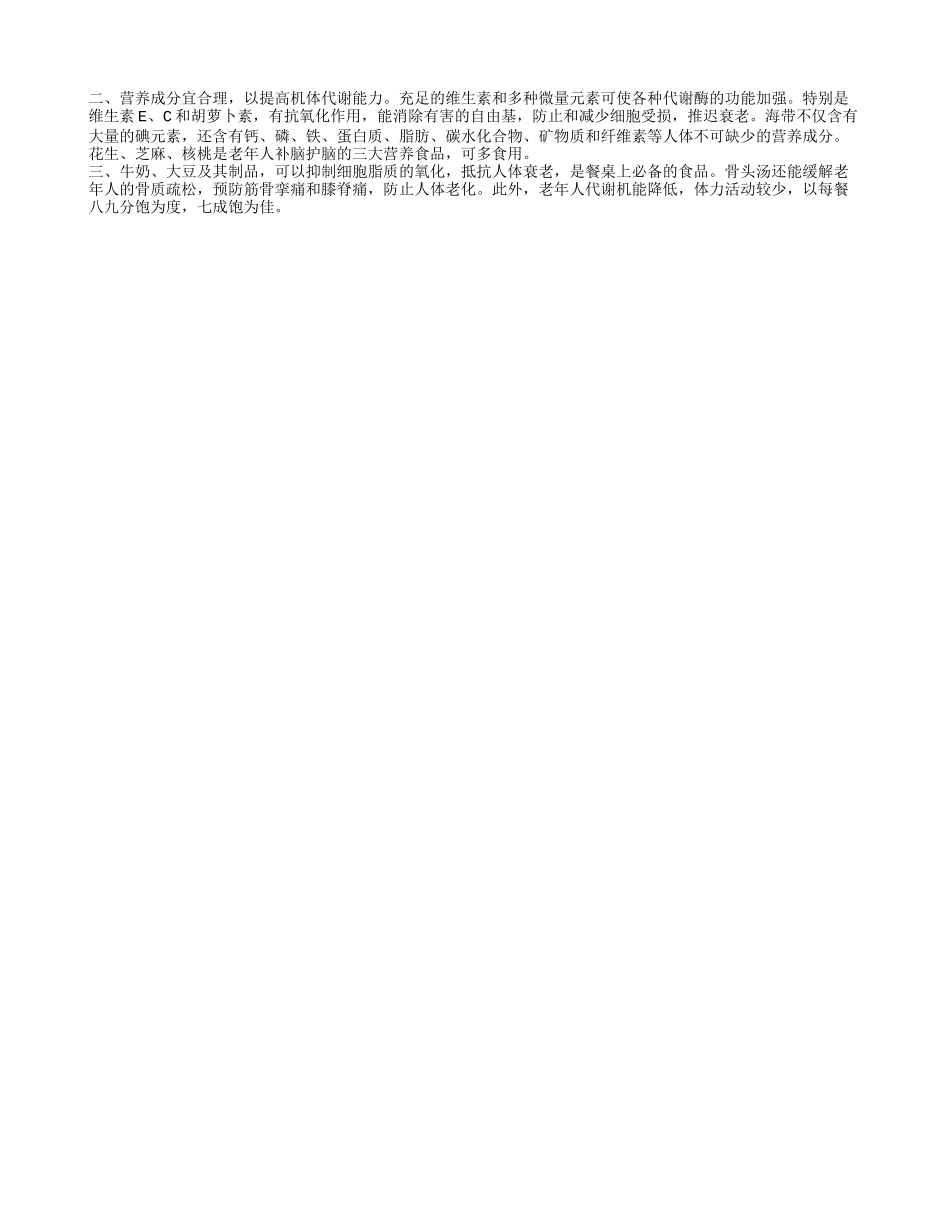 老人保健常识 老年人养生保健的10个小秘诀_第2页