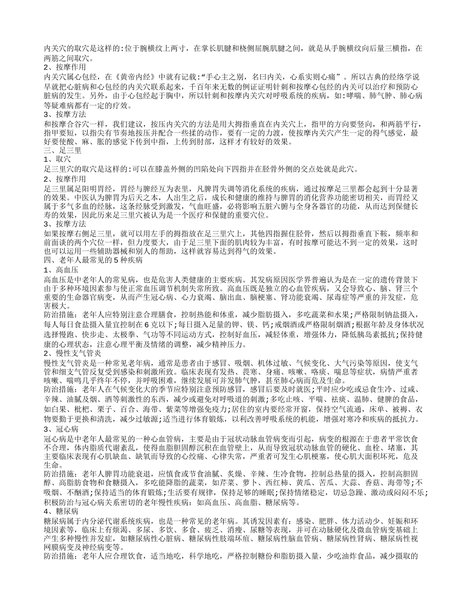 老人保健的方法介绍 老年人身体健康的标志_第2页