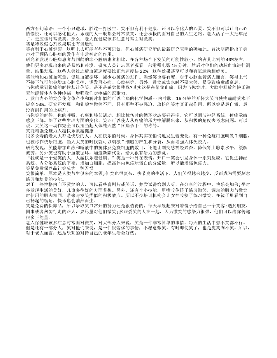 老人保健应该多注意时常面对微笑四季保健_第1页
