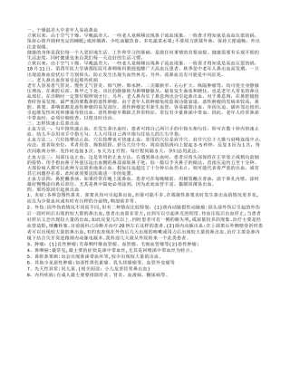 老人鼻子流血怎么回事呢 干燥温差大中老年人易流鼻血