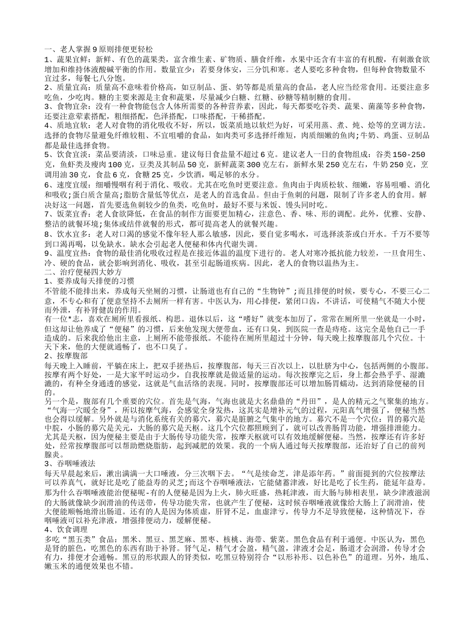 老人便秘怎么缓解 治疗便秘的四大方法 老人掌握9原则排便更轻松_第1页