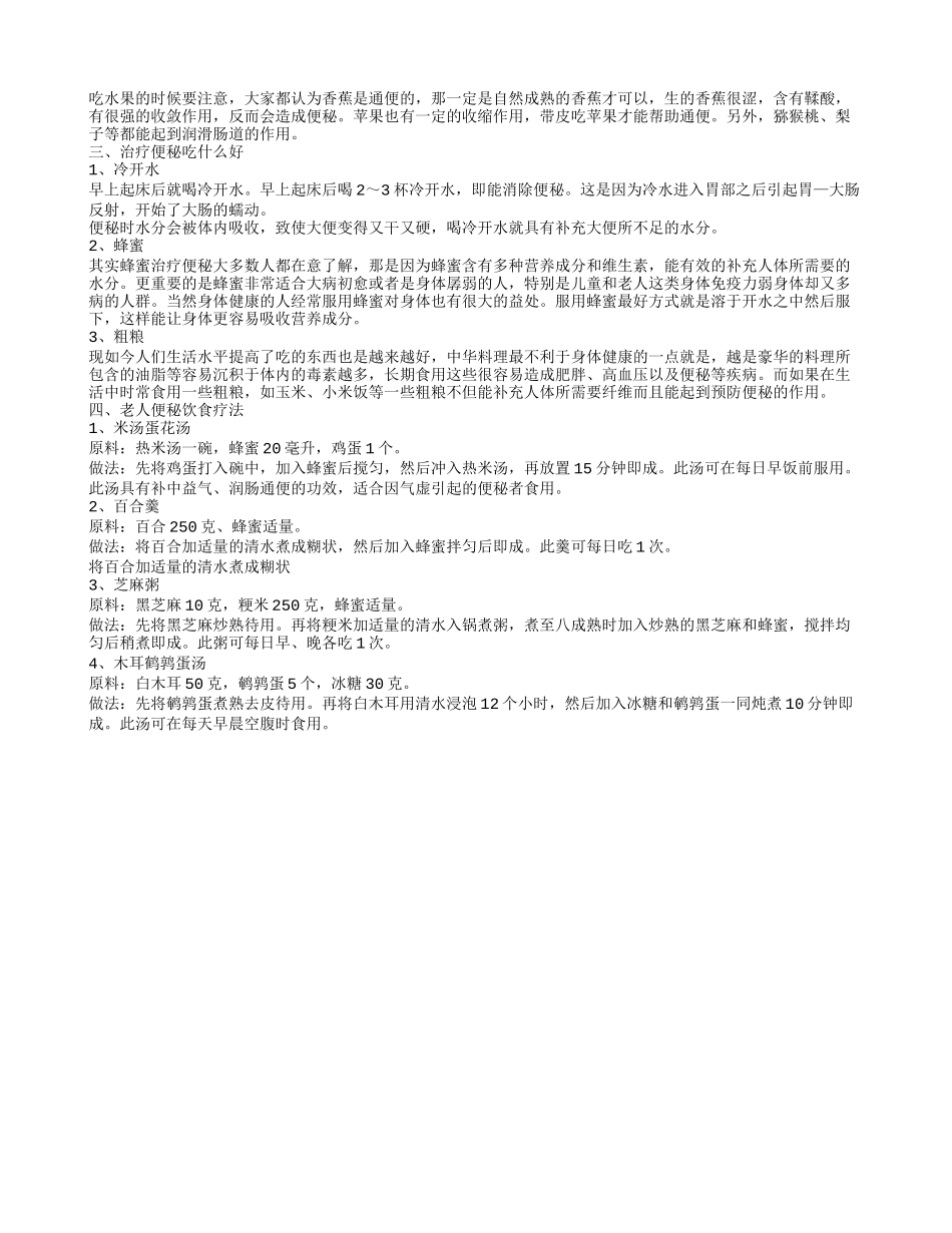 老人便秘怎么缓解 治疗便秘的四大方法 老人掌握9原则排便更轻松_第2页