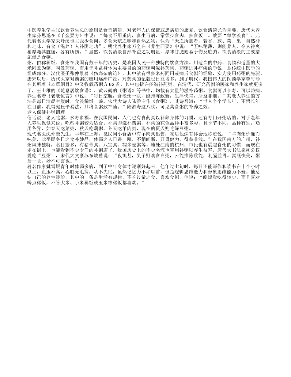 老人病后用白粥调养!_第1页