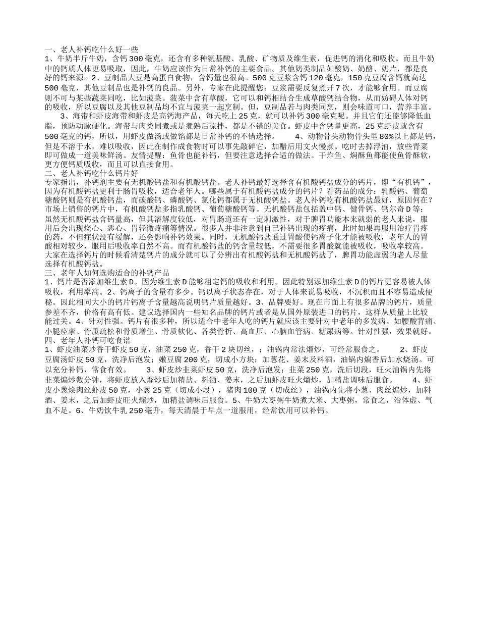老人补钙吃什么好四类食物最可选_第1页