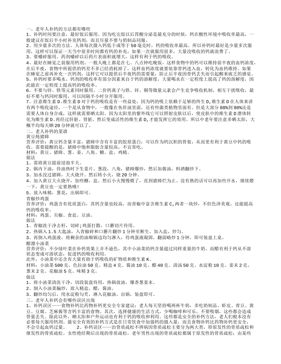 老人补钙的方法有哪些 什么汤补钙效果好_第1页