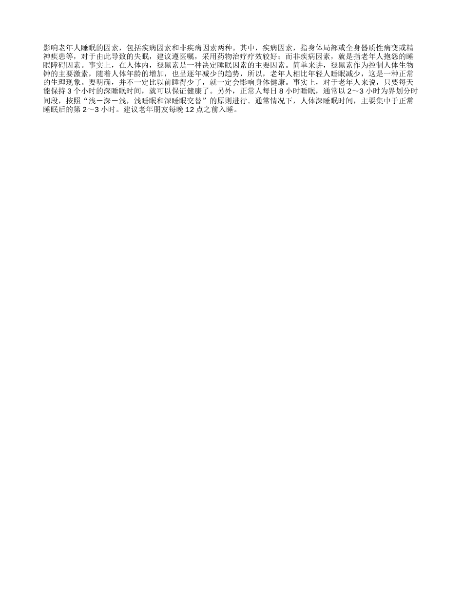 老人不必担心睡得少_第1页