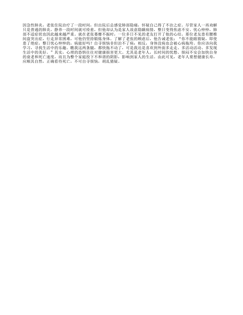 老人不自寻烦恼会更健康长寿_第1页