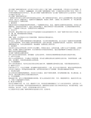 老人常跳广场舞有哪些好处