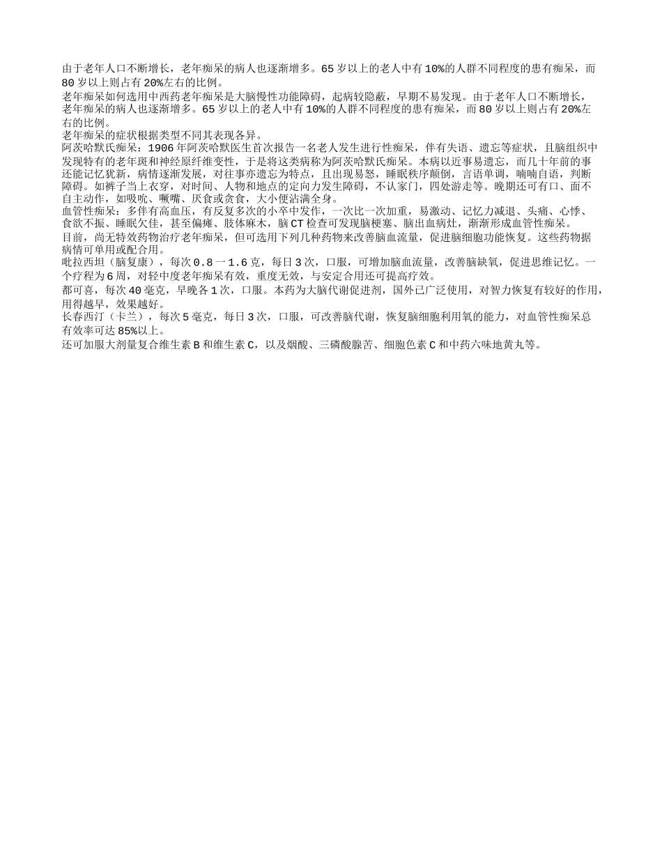 老人痴呆用药 必须中西合璧_第1页