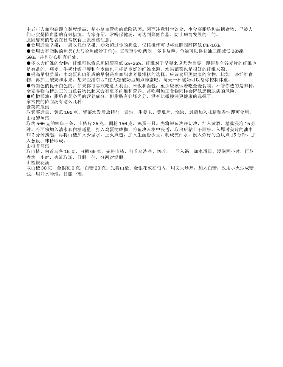老人春节提防胆固醇推荐4款降脂汤水_第1页