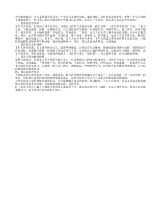 老人的养生之道 拥有年轻人的身体