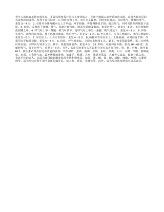 老人低血压应多做床上运动