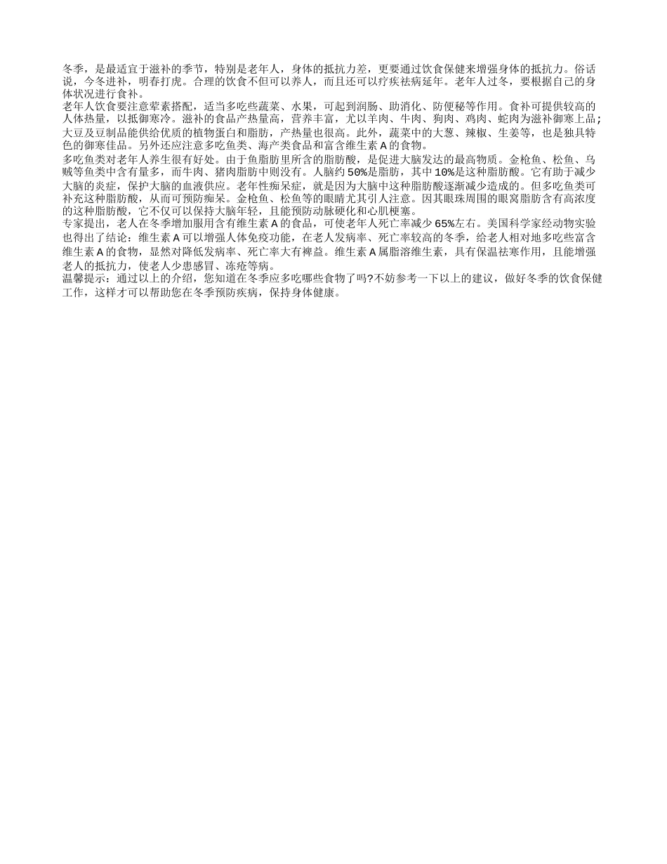 老人冬季防疾病做好饮食保健很重要_第1页