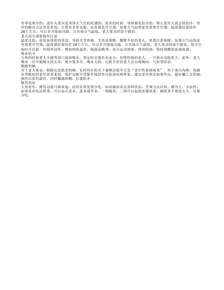 老人冬季开空调要格外注意_第1页