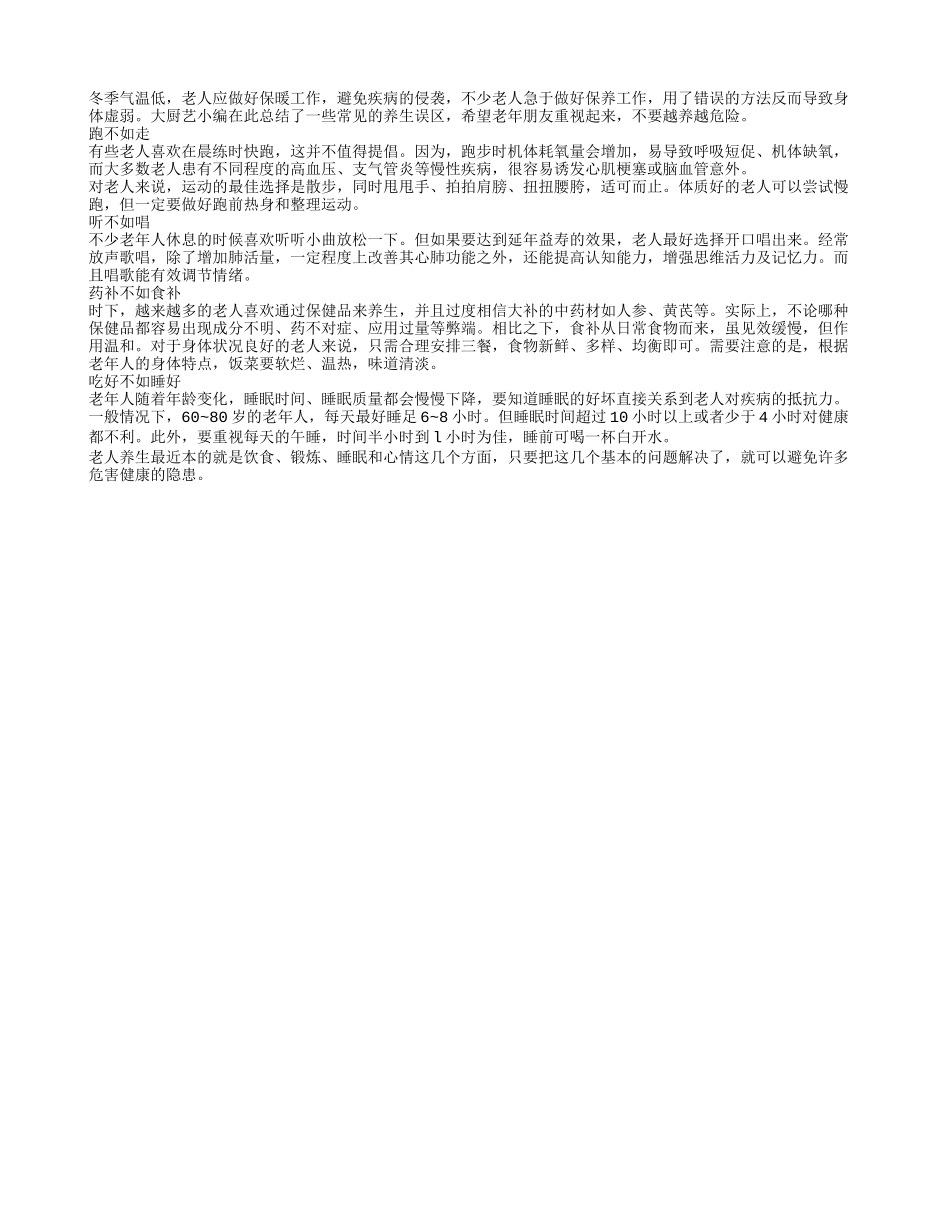 老人冬季养生避免健康隐患_第1页