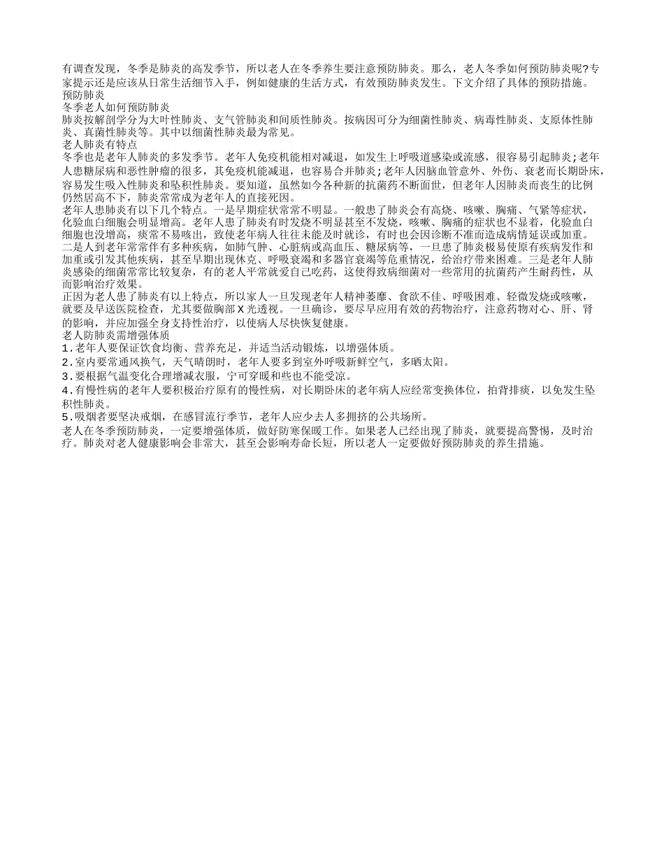 老人冬季要注意预防肺炎_第1页