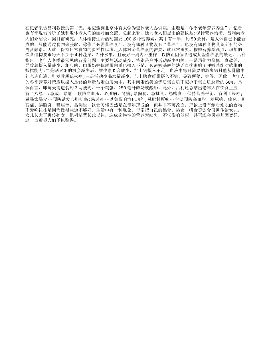 老人冬季饮食“八忌”四季保健_第1页