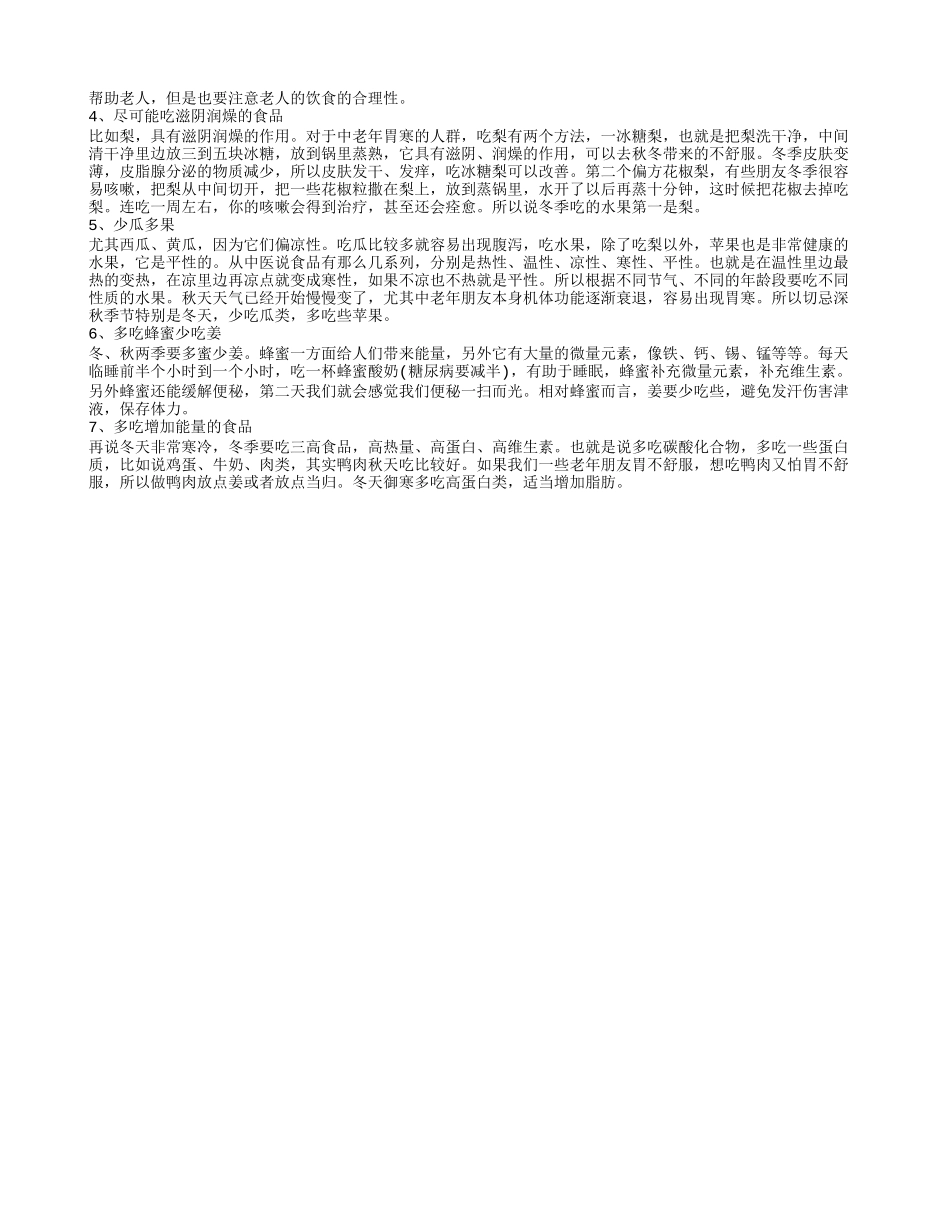 老人冬季御寒吃什么食物 老人冬季如何保暖_第2页