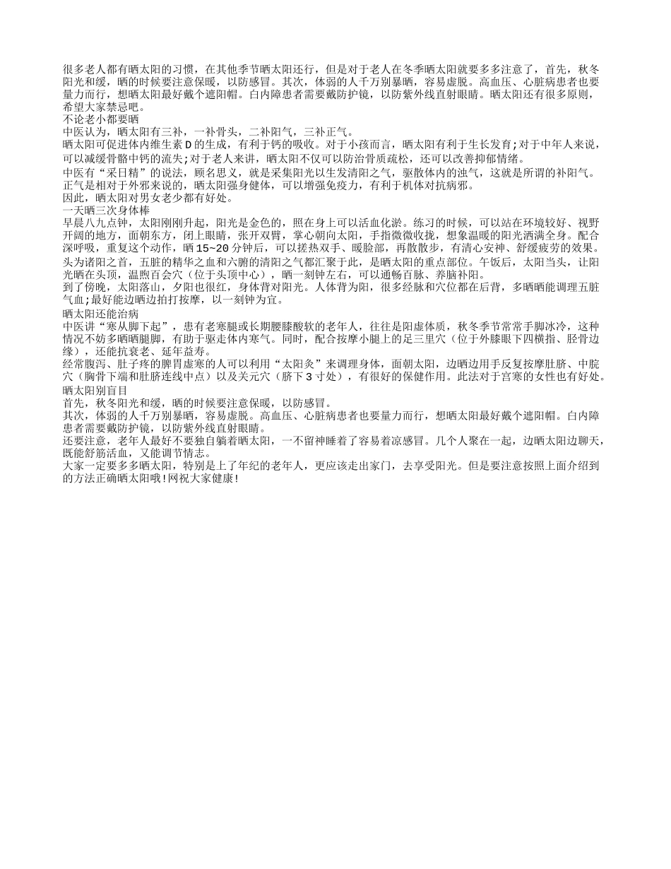 老人冬天保健可以通过晒太阳_第1页