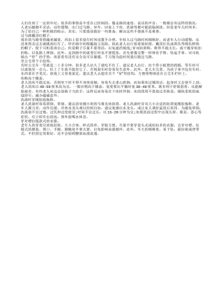 老人动作缓慢 可以提前做好准备四季保健