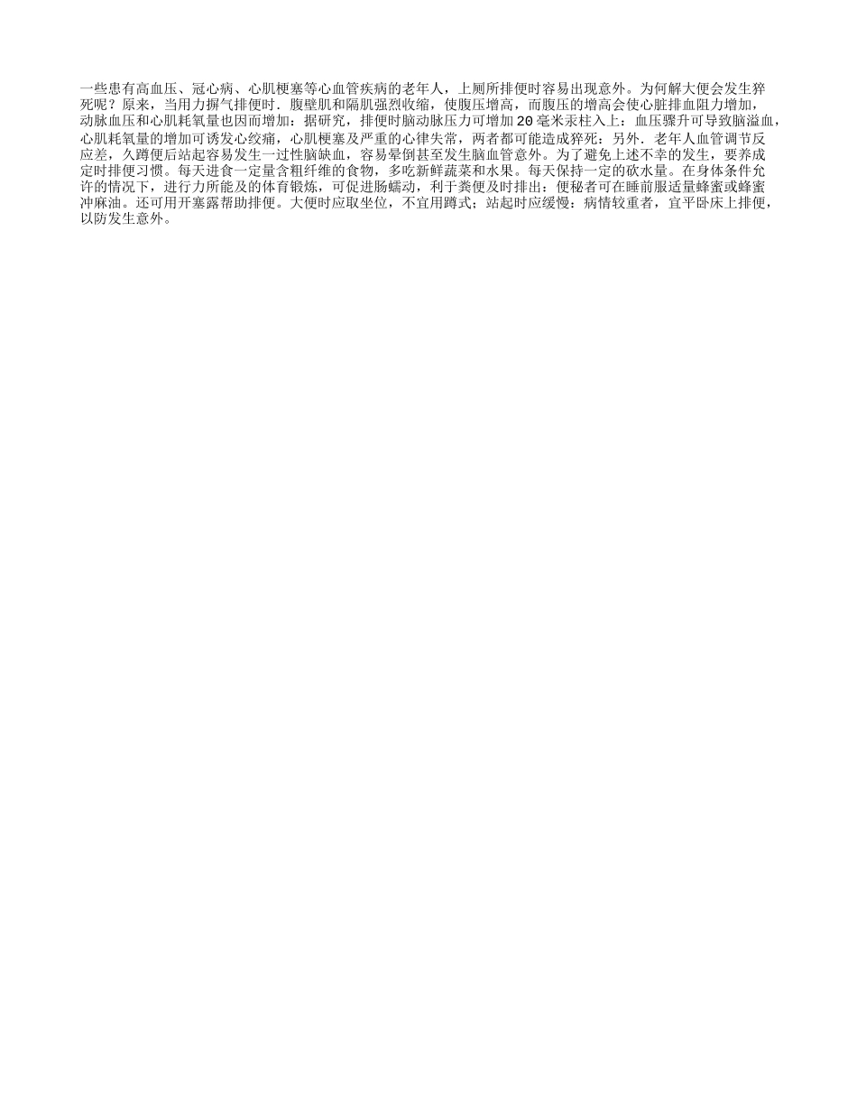 老人蹲厕的隐患_第1页
