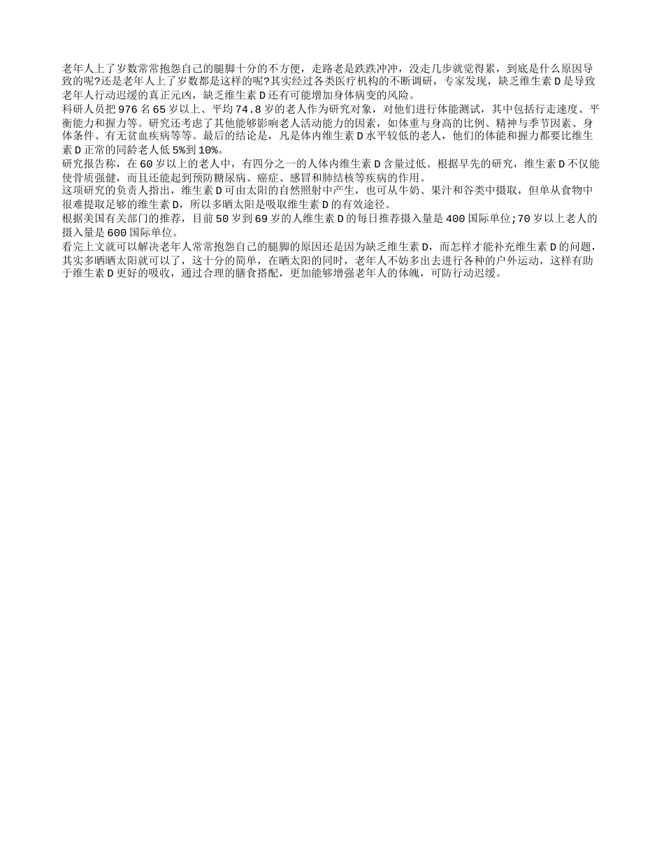 老人多晒太阳 可防行动迟缓？养性_第1页
