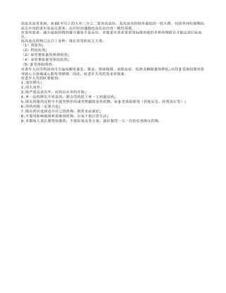 老人服用降压药要小心四季保健