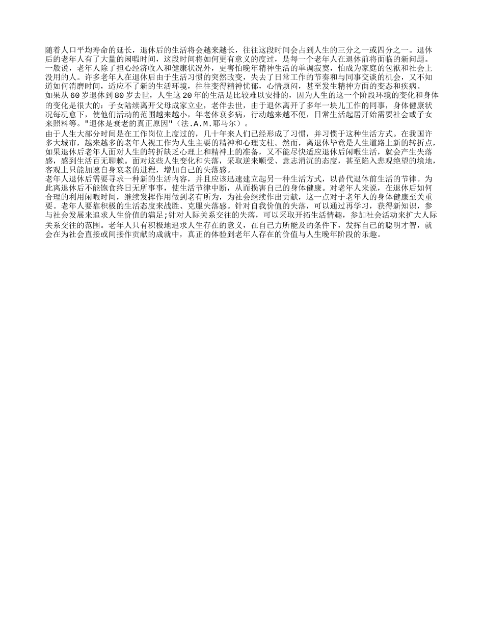 老人该怎样安排自己的晚年生活_第1页