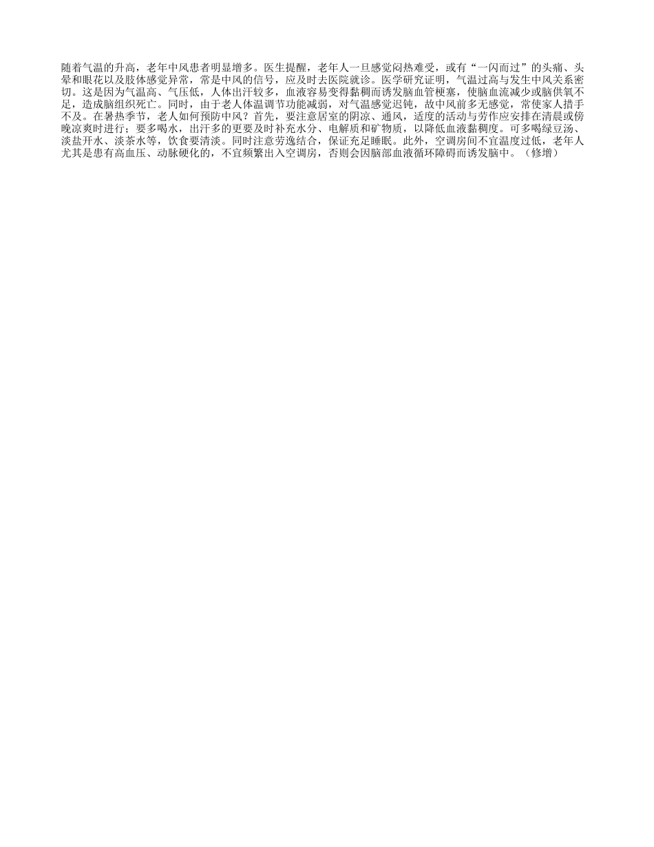 老人感觉“闷热”及时就医_第1页