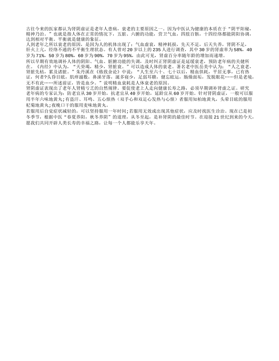 老人患肾阴虚危害大 注意预防身体好_第1页