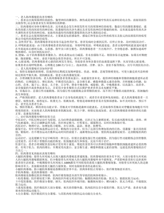 老人肌肉萎缩的危害有哪些 老人肌肉萎缩怎么护理