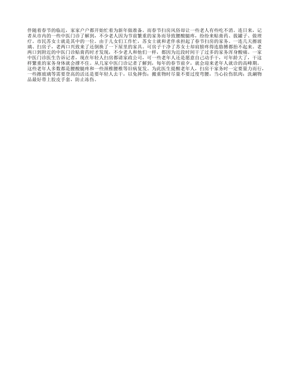 老人家：莫为年关透支身体养性_第1页
